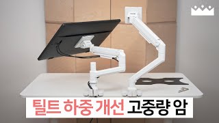 가성비 고중량 모니터암 개선판 출시 😋 카멜마운트 IMA2  IMA2P 비교리뷰 [upl. by Notsnarc]