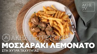 Μοσχαράκι Λεμονάτο στη Χύτρα Ταχύτητας Επ 13  Kitchen Lab TV  Άκης Πετρετζίκης [upl. by Stich]