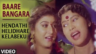 Baare Bangara Video Song I Hendathi Helidhare Kelabeku I SP Balasubrahmanyam Swarnalatha [upl. by Janie29]