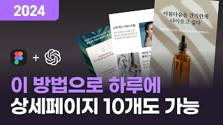 상세페이지 제작만 300개 해본 디자이너가 알려주는 피그마로 상세페이지 만드는법 l 포토샵 일러스트 못해도 됩니다 [upl. by Dnob]