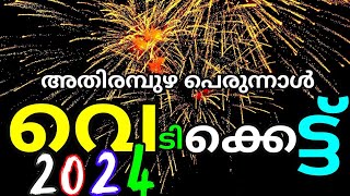 Athirampuzha palli perunnal Firework 2024 [upl. by Ayota]