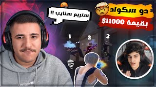 تحدي 45 كيل مع اسوء ستريم سنايب وتهاوشنا انا و وطن 😭🔥 [upl. by Travax]