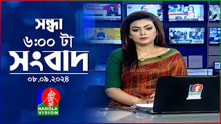 সন্ধ্যা ৬টার বাংলাভিশন সংবাদ  ০৮ সেপ্টেম্বর ২০২8  BanglaVision 6 PM News Bulletin  08 Sep 2024 [upl. by Eri]