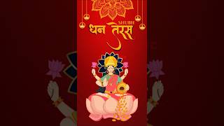 Happy Dhanteras Status Video  धनतेरस स्टेटस 2024 Happy Dhanteras Wishes Dhan Teras Status Shorts [upl. by Conrade321]