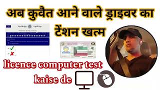 LICENCE COMPUTER TEST 2024  LICENCE COMPUTER TEST KAISE DE trending viralvideo youtube trend [upl. by Otti]