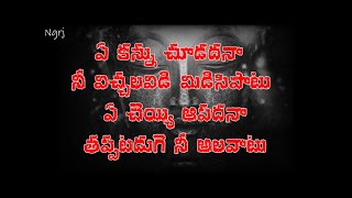 Inthena Inthena HD4K Karaoke Telugu English Lyrics Sid Sriram Songs  Suryakantam Movie Songs [upl. by Neehar]