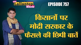 Modi govt के DAP subsidy बढ़ाने की असली बात Twitter से सरकार के झगड़े की पूरी कहानी Lallantop show [upl. by Stutzman272]