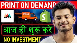 Make ₹3000day Profit with Printful  TShirt Sell कैसे करें  POD [upl. by Hymie]