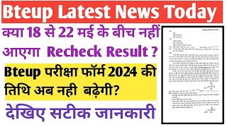 Bteup exam news 2024 Bteup revaluation result 2024 D pharma revaluation 2024 Bteup latest news [upl. by Ocir990]