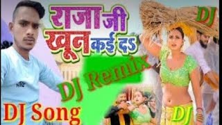 राजा जी को खून कायदा अपना ही हाथ है हमारे खून का डीजे रीमिक्स Dj Sukend Remix JBL ll new song [upl. by Adlemy]