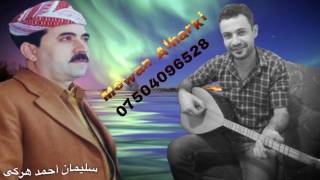 Slêman Ahmed Harki  Ax Me Hêlan سليمان احمد هركي ئاخ مه هيلان [upl. by Mide916]