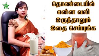 தொண்டை வலி சரியாக  Tamil Health Tips for Throat Pain  SPR Prime Media  Asha Lenin [upl. by Kelcey503]