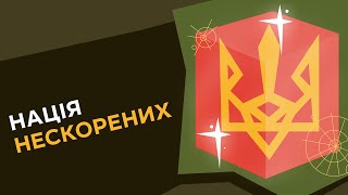 Нація нескорених 1 серія «Книгамандрівка Нескорені» [upl. by Trotter]