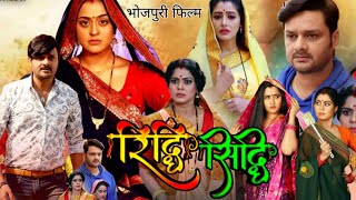 Riddhi Siddhi New Bhojpuri Movie 2024  Yamini Singh Gaurav Jha  Latest Movie Review Fact [upl. by Rebmyk]