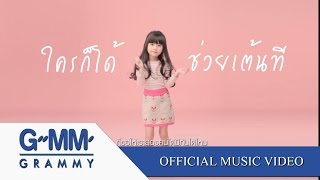 เมื่อไหร่จะได้พบเธอ  เต้ ภูริต Official MV [upl. by Ahcarb]