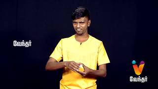 நீங்களும் மேஜிசியன்  தந்திரஜாலம்  How to Learn Magic Trick Epi01 07042019 Part 3 [upl. by Cowan]