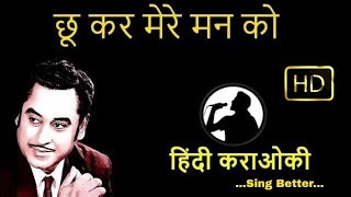 chukar mere man ko karaoke hindi [upl. by Nyrrad]