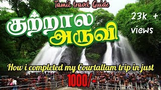 Courtallam travel Guide  How i completed my Courtallam trip in just 1000  Tamil [upl. by Leicester527]