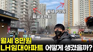 월세 8만원짜리 LH임대아파트에 사는 31세 남성1부 [upl. by Atinnek]