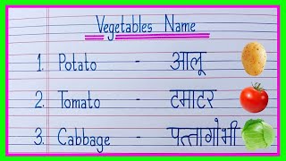 vegetables name  sabjiyon ke naam  20 vegetables name in english and hindi  सब्जियों के नाम [upl. by Norek]