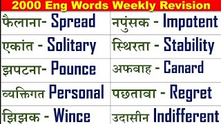 💥2000 Most Important Vocabulary Words  रोज़ बोले जाने वाले English words  Daily Use Word Meaning [upl. by Nelrac]