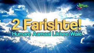 2 Farishte  Humare Achchhe Aur Bure Aamaal Likhne Wale Farishte By Zaid Patel [upl. by Eelanna]