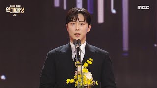 2023 MBC 연기대상 열녀박씨 계약결혼뎐 배인혁 우수연기상미니시리즈 남자 수상 MBC 231230 방송 [upl. by Dranel]