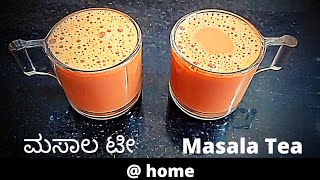 Masala Teaಮಸಾಲ ಟೀhomemade Chai in home [upl. by Asiek]