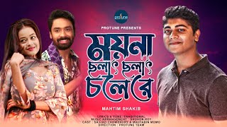 Moyna Cholat Cholat Chole Re  Mahtim Shakib  Sajjad  Momo  Official Music Video 2023 [upl. by Minerva]