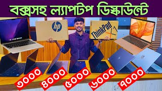 ফ্রিল্যান্সিংগ্রাফিক্স এডিটিং ল্যাপটপ। Used Laptop Price In BD Laptop Price In BD  ল্যাপটপের দাম [upl. by Lucina]