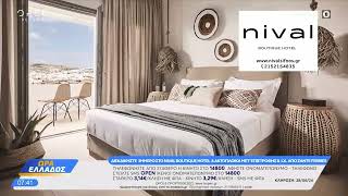 NIVAL BOUTIQUE HOTEL  ZANTE FERRIES 24286 [upl. by Belier]