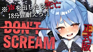 【DONT SCREAM】18分間声を出さずに耐えろ！！！！！！！！！！！ぺこ！【ホロライブ兎田ぺこら】 [upl. by Kanya]