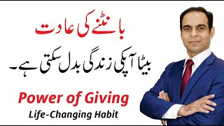 The Life Changing Power of Giving to Others  Qasim Ali Shah In Urdu [upl. by Jareen801]