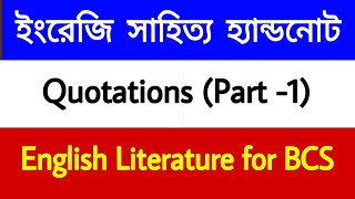 Important QUOTATIONS for BCS preliminary  English Literature [upl. by Raymund]