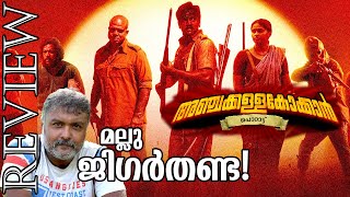 Anchakkallakokkan Review  Malayalam [upl. by Orlosky]