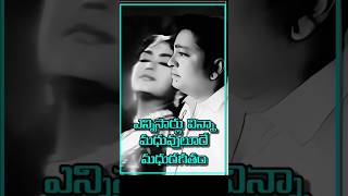 తనివి తీరని పాట oldisgold teluguoldsongs ntramarao krishnakumari ghantasala telugusongs [upl. by Mcmillan]