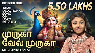 முருகா வேல் முருகா  Muruga Velmuruga  Meghana Sumesh [upl. by Ameehsat]