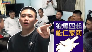 【HBL】能仁家商  狼煙四起 狼人殺起來！ ft游艾喆、王鈞聖、林子桓、甘賀升、程慶華、史魯齊 [upl. by Earley]