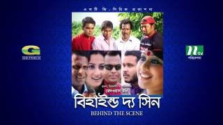 Behind The Scene  All Episodes  বিহাইন্ড দ্যা সিন  Mosharraf Karim  Sumaiya Shimu  Faruk Ahmed [upl. by Gayner]