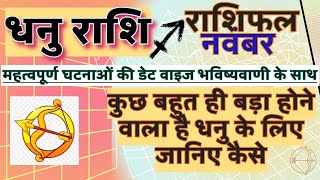 धनु राशि नवंबर 2023 राशिफल  Dhanu Rashi November 2023  Sagittarius November Horoscope [upl. by Iorgos380]