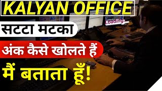 Kalyan Today Open  Open Kese Khulta Hain  Kalyan Satta Matka Office [upl. by Barris]