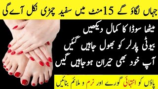 Diy Hand amp feet whitening hand and foot whitening creamManicure amp Pedicure at home [upl. by Eedya]