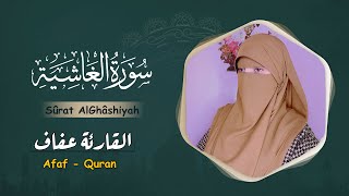 Surah AlGhashiya Full  By AfafQuran With Arabic Text  88سورۃ الغاشیۃ [upl. by Enitsirk]