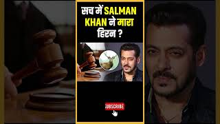 सच में SALMAN KHAN ने मारा हिरन   SALIM KHAN  LAWRENCE BISHNOI  DEER CASE SALMAN KHAN [upl. by Jarrid226]