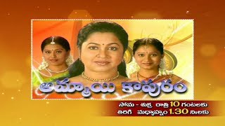 Ammayi Kapuram  Telugu Daily Serial General Promo [upl. by Simeon]