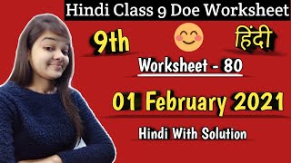 Class 9 Worksheet 80 Hindi l DOE Worksheet 80 I 01 February 2021 I Hindi [upl. by Attinahs286]