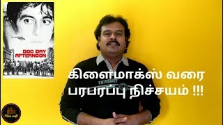 Dog Day Afternoon 1975 Hollywood Movie review in tamil by Filmi craft [upl. by Leimad]