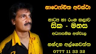 Drama amp Theatre Lesson  Writing a PlayScript Format Part 2 නාට්‍යෝචිත අවස්ථා නාට්‍ය රචනය 2 [upl. by Ynahpets]