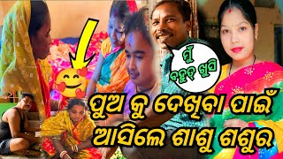 ପୁଅ କୁ ଦେଖିବା ପାଇଁ ଆସିଲେ ଶାଶୁ ଶଶୁର  JUNIOR LIPUN  ANU [upl. by Tloh852]