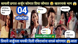 Tharla tar mag today episode review  सायली ढगात अर्जुन कोमात प्रिया जोमात 😂खतरनाक भाग 😱 [upl. by Novyad]